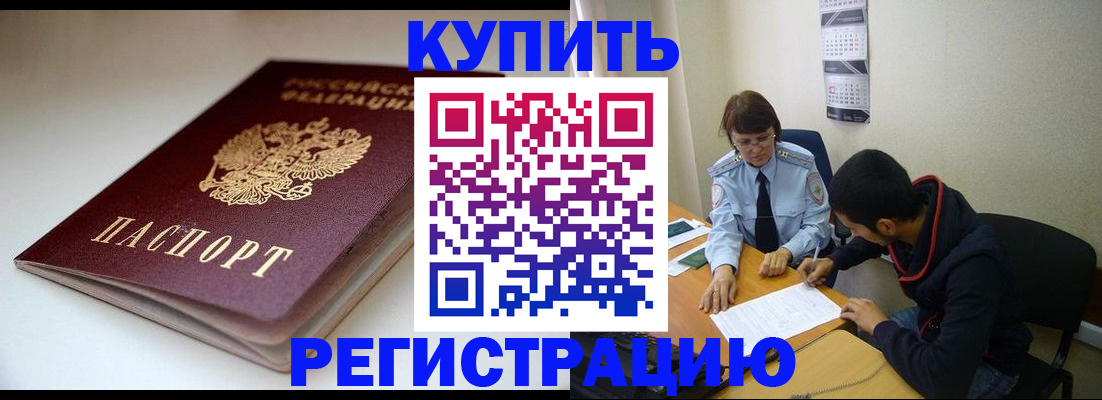 прописка 2025 в Брянской области